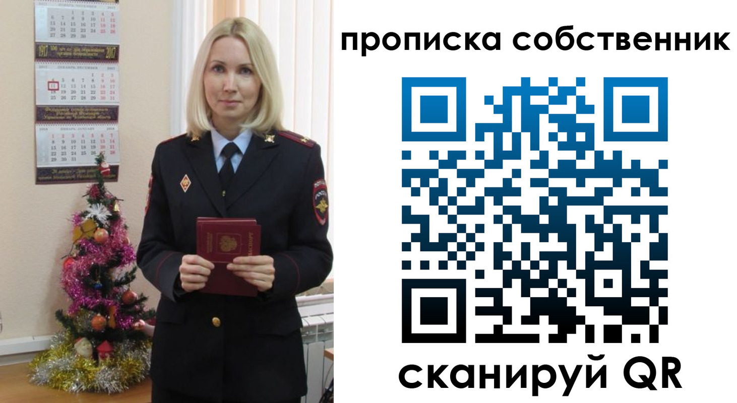 прописка 2025 в Сызрани